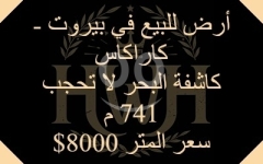 Land with seaview for sale in Beirut - Caracas / أرض كاشفة البحر للبيع في بيروت - منطقة كاراكاس