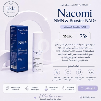 Health & Beauty in Baakline - سيروم ناكومي المتقدم لمكافحة الشيخوخة | Nacomi NMN &amp; Booster NAD+ Anti-Aging Serum