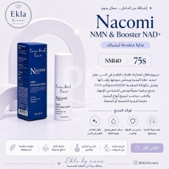 سيروم ناكومي المتقدم لمكافحة الشيخوخة | Nacomi NMN & Booster NAD+ Anti-Aging Serum