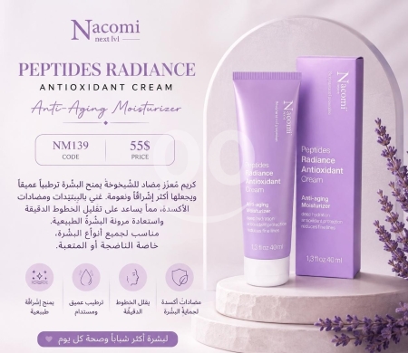 Health & Beauty in Baakline - كريم ناكومي المضاد للشيخوخة | Nacomi Anti-Aging Peptides Cream