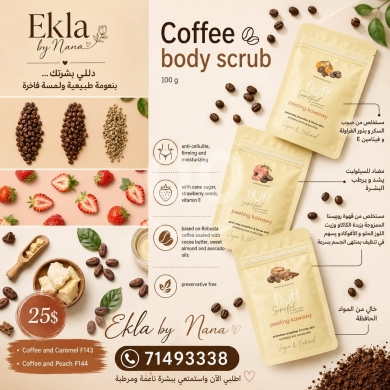 Health & Beauty in Baakline - مقشر القهوة للجسم من فلاف | Fluff Coffee Body Scrub