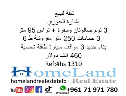 Apartments for sale dans Bechara El Khoury - شقة للبيع في بشارة الخوري | Apartment for Sale in Bechara El Khoury