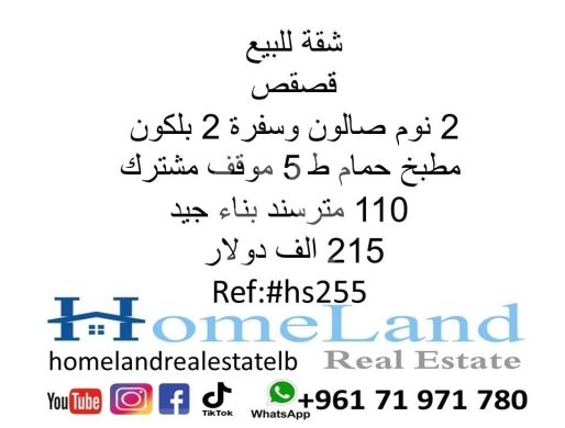 Apartments for sale dans Kaskas - شقة للبيع في قصقص | Apartment for Sale in Qasqas