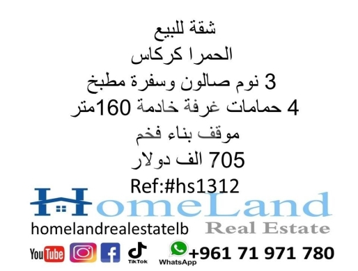 Apartments for sale dans Manara - شقة للبيع في الحمرا - كركاس | Apartment for Sale in Hamra - Caracas
