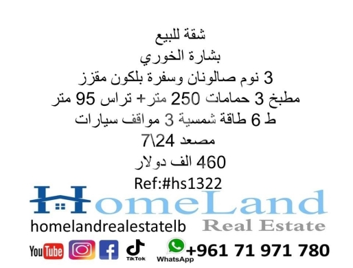 Apartments for sale dans Bechara El Khoury - شقة للبيع في بشارة الخوري &ndash; 250 متر مربع + تراس 95 متر | Apartment for Sale in Bechara El Khoury