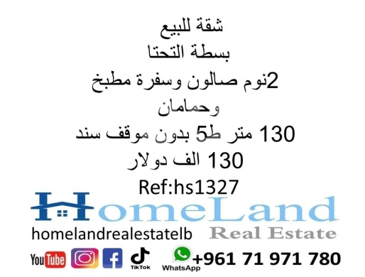 Apartments for sale dans Basta - شقة للبيع في البسطة التحتا &ndash; 130 متر مربع | Apartment for Sale in Basta Al-Tahta &ndash; 130 sqm