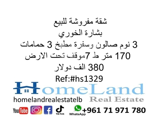 Apartments for sale dans Bechara El Khoury - شقة مفروشة للبيع في بشارة الخوري بيروت | Furnished Apartment for Sale in Bechara El Khoury Beirut