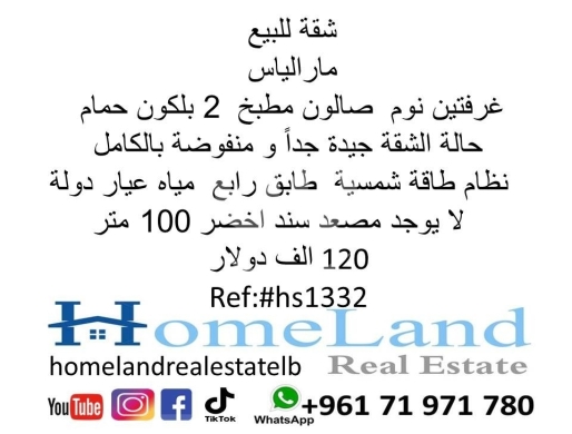 Apartments for sale dans Mar Elias - شقة للبيع في مار الياس بيروت | Apartment for Sale in Mar Elias Beirut