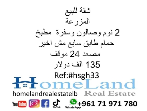 Apartments for sale dans Mazraa - شقة للبيع في منطقة المزرعة بيروت | Apartment for Sale in Mazraa Beirut