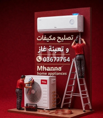 Home Repair dans Beyrouth - تصليح مكيفات وتعبئة غاز | Air Conditioner Repair &amp; Gas Refill
