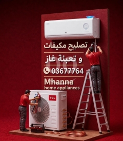 تصليح مكيفات وتعبئة غاز | Air Conditioner Repair & Gas Refill