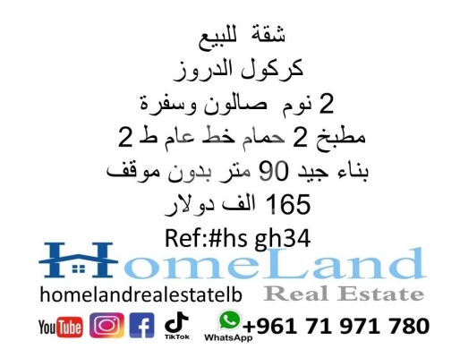 شقق للبيع في كاراكول دروز - شقة ٩٠م للبيع في كركول الدروز | Apartment for Sale in Karakol El Druze 90sqm