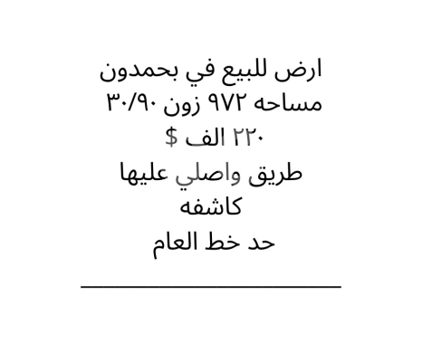 Lands for sale dans Bhamdoun - أرض للبيع في بحمدون | Land for Sale in Bhamdoun