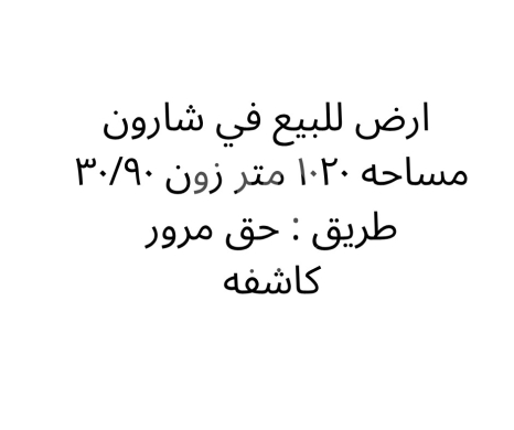 Lands for sale dans Charoun - أرض للبيع في شارون | Land for Sale in Charnoun