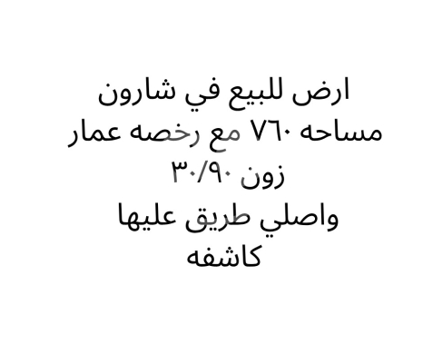 Lands for sale dans Charoun - أرض للبيع في شارون مع رخصة | Land for Sale in Charnoun with Permit