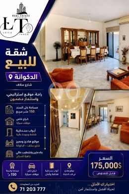 Apartments for sale in Dekouaneh - شقة للبيع في الدكوانة شارع سلاف | Apartment for Sale in Dekwaneh Slaf St