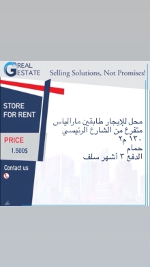 Commercials for sale dans Mar Elias - محل للإيجار في مار الياس - Shop for Rent in Mar Elias | $1,500