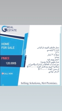 محل تجاري للبيع في مار الياس 25م | Commercial Shop for Sale in Mar Elias 25sqm