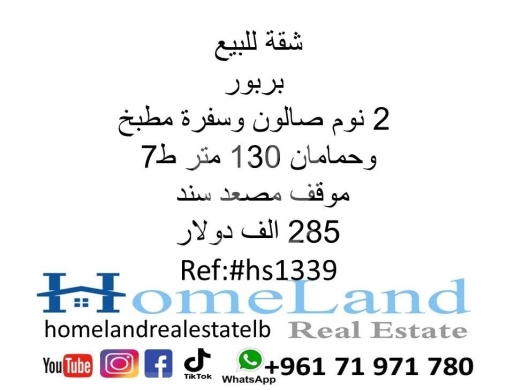 Apartments for sale in Barbour - شقة للبيع في بربور | Apartment for Sale in Barbir