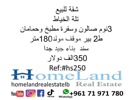 Apartments for sale dans Aicha Bakkar - شقة للبيع تلة الخياط 3نوم صالون وسفرة ط2 بير موقف مولد180متر سند بناء جيد جدا 350الف دولار