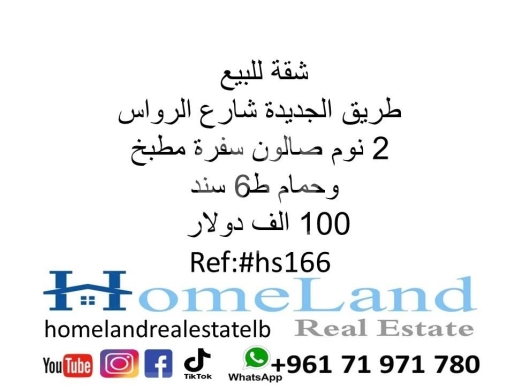 Apartments for sale dans Tarik Jdideh - شقة للبيع طريق الجديدة شارع الرواس 2 نوم صالون سفرة مطبخ وحمام ط6 سند 100 الف دولار
