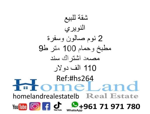 Apartments for sale dans Nowayri - شقة للبيع النويري 2 نوم صالون وسفرة مطبخ وحمام 100 متر ط 9 مصعد اشتراك سند 110 الف دولار