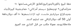 شقة للبيع نقدا او بالتقسيط ب بتوراتيج الكورة