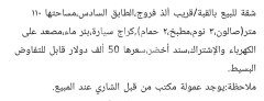 شقة للبيع بالقبة