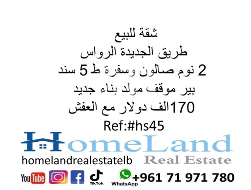 Apartments for sale dans Tarik Jdideh - شقة للبيع طريق الجديدة الرواس 2 نوم صالون وسفرة ط5 سند بير موقف مولد بناء جديد 170الف دولار مع العفش