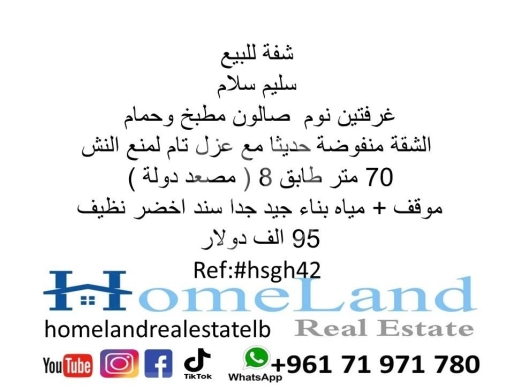 Apartments for sale in Salim Slam - شفة للبيع سليم سلام غرفتين نوم صالون مطبخ وحمام الشقة منفوضة حديثا مع عزل تام لمنع النش 70 متر