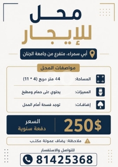 محل للاجار ابي سمراء