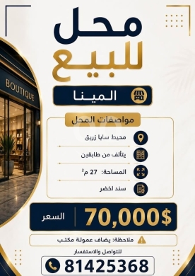 Other real estate in Tripoli - محل للبيع بالمينا