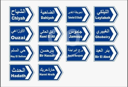 دبابيس معدنية بتصاميم لوحات إرشادية لبنانية | Metal Pins - Lebanese Directional Signs — 2