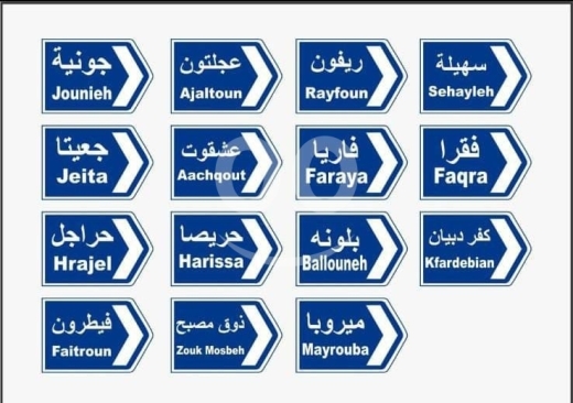 دبابيس معدنية بتصاميم لوحات إرشادية لبنانية | Metal Pins - Lebanese Directional Signs — 3
