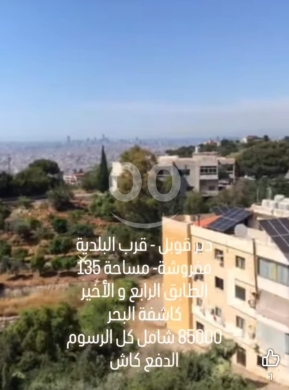 شقة للبيع في دير قوبل - قرب البلدية | Apartment for Sale in Deir Qoubel