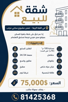 Apartments for sale dans Tripoli - شقة للبيع في القبة الريفا