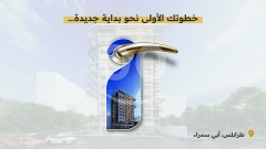 شقة فاخرة 147 م² للبيع في أبو سمرا | Luxury 147 sqm Apartment for Sale in Abu Samra