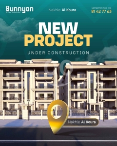 شقة 160م مع حديقة 60م في المزار الكورة | 160sqm Apt with 60sqm Garden in Al-Mazar Koura