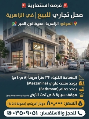 العقارات الأخرى في طرابلس - محل تجاري للبيع