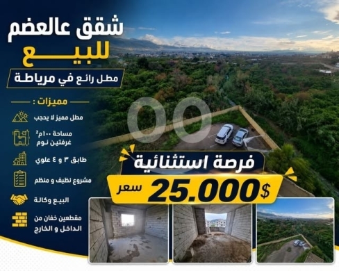 شقة 100 متر للبيع في مرياطة زغرتا | 100sqm Apartment for Sale in Mariata Zgharta