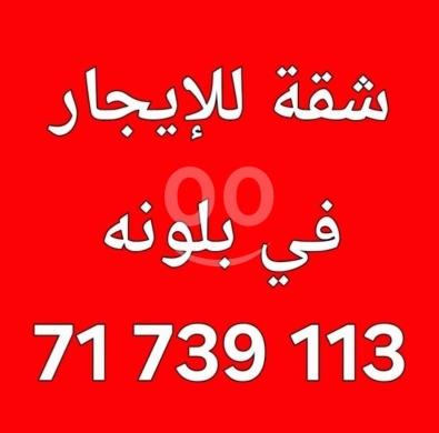 شقق للإيجار في بلونه - شقة مفروشة للإيجار في بلونة على الطريق العام | Furnished Apartment for Rent in Ballouneh