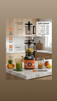 عصارة فواكه بطيئة كولاكس بقوة 1500 واط وسعة 1.8 لتر | KöLAX Slow Juicer 1500W 1.8L Fruit … — 3