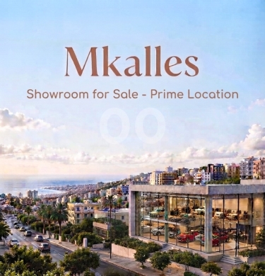 معرض تجاري للبيع في المكلس 268م2 بموقع مميز | Showroom for Sale in Mkalles 268m2 Prime Location