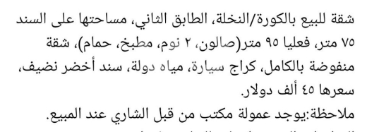 شقة للبيع بالنخلة الكورة