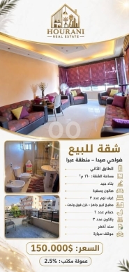 شقة للبيع