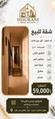 شقة للبيع