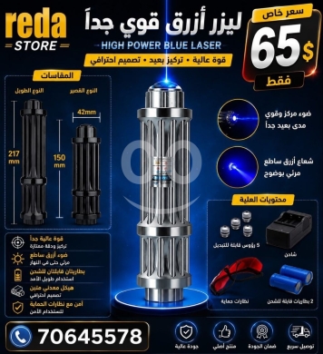 ليزر أزرق قوي جداً بعيد المدى مع ملحقات احترافية | High-Power Long-Range Blue Laser Pointer