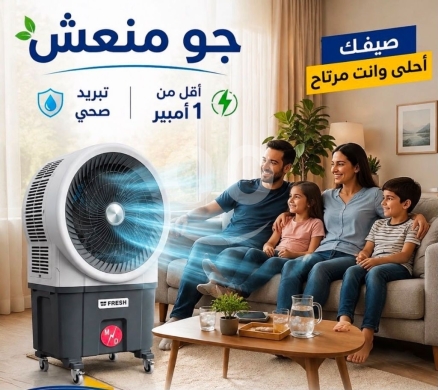 مكيف صحراوي متنقل يعمل بالماء والثلج وتوفير فائق للطاقة | Portable Water & Ice Air Cooler