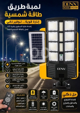 كشاف طاقة شمسية خارجي ليد للشارع | Outdoor Solar LED Street Light