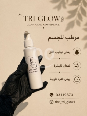 منتجات عناية بالبشرة والجسم تراي جلو | Tri Glow Skincare & Beauty Products